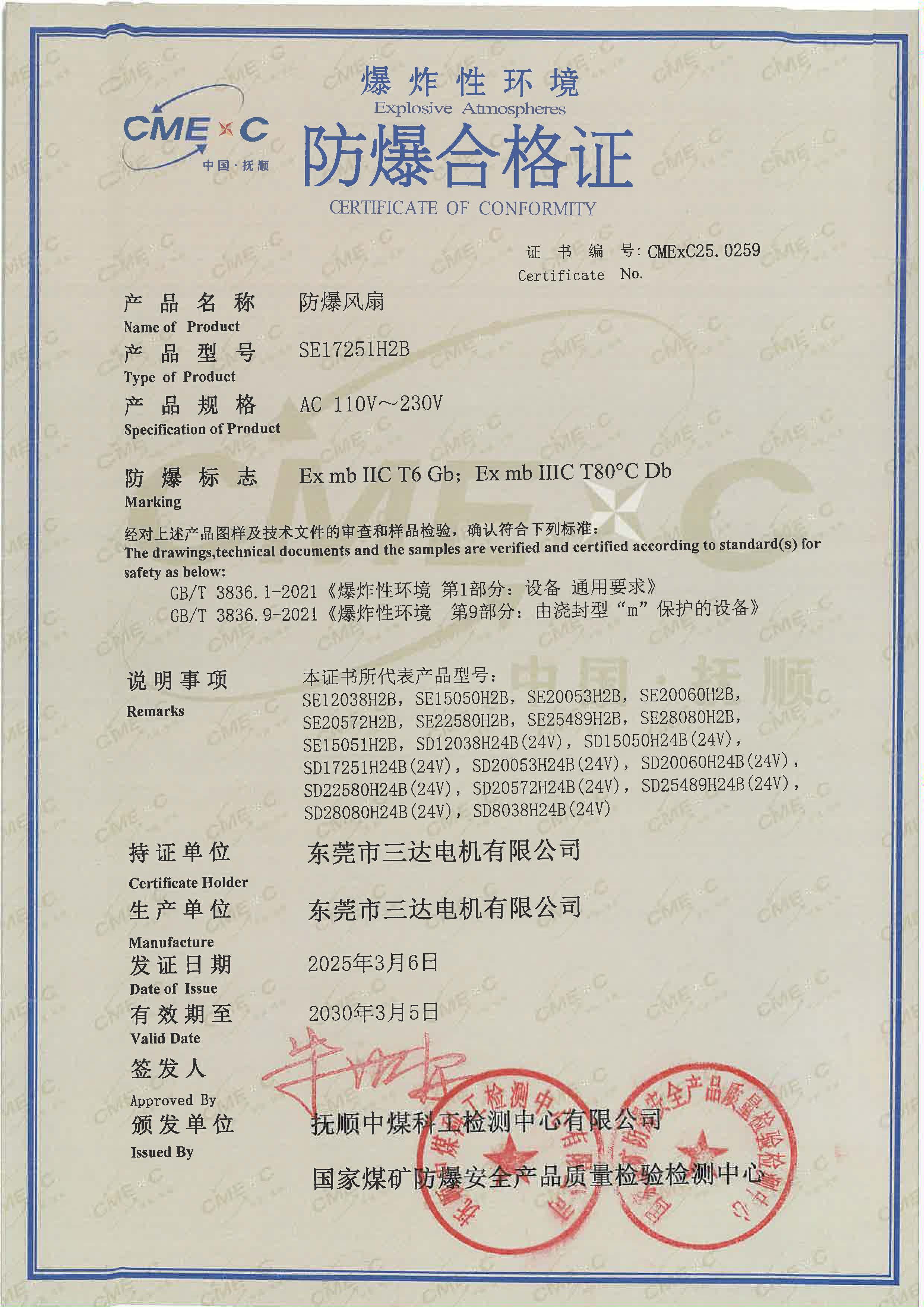 防爆证书